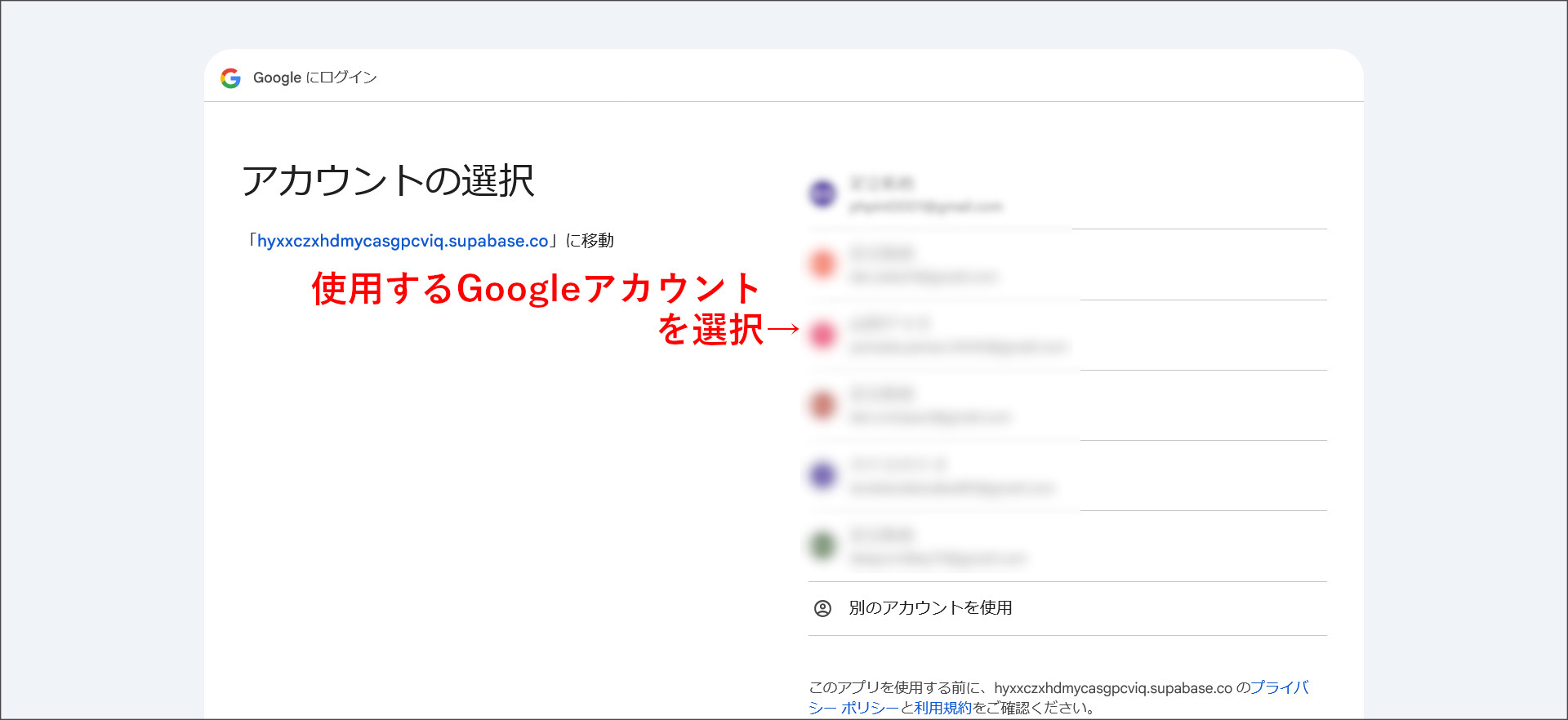 Googleアカウントを選択