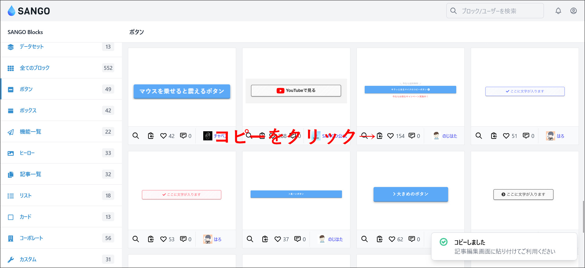 ブロックをコピー