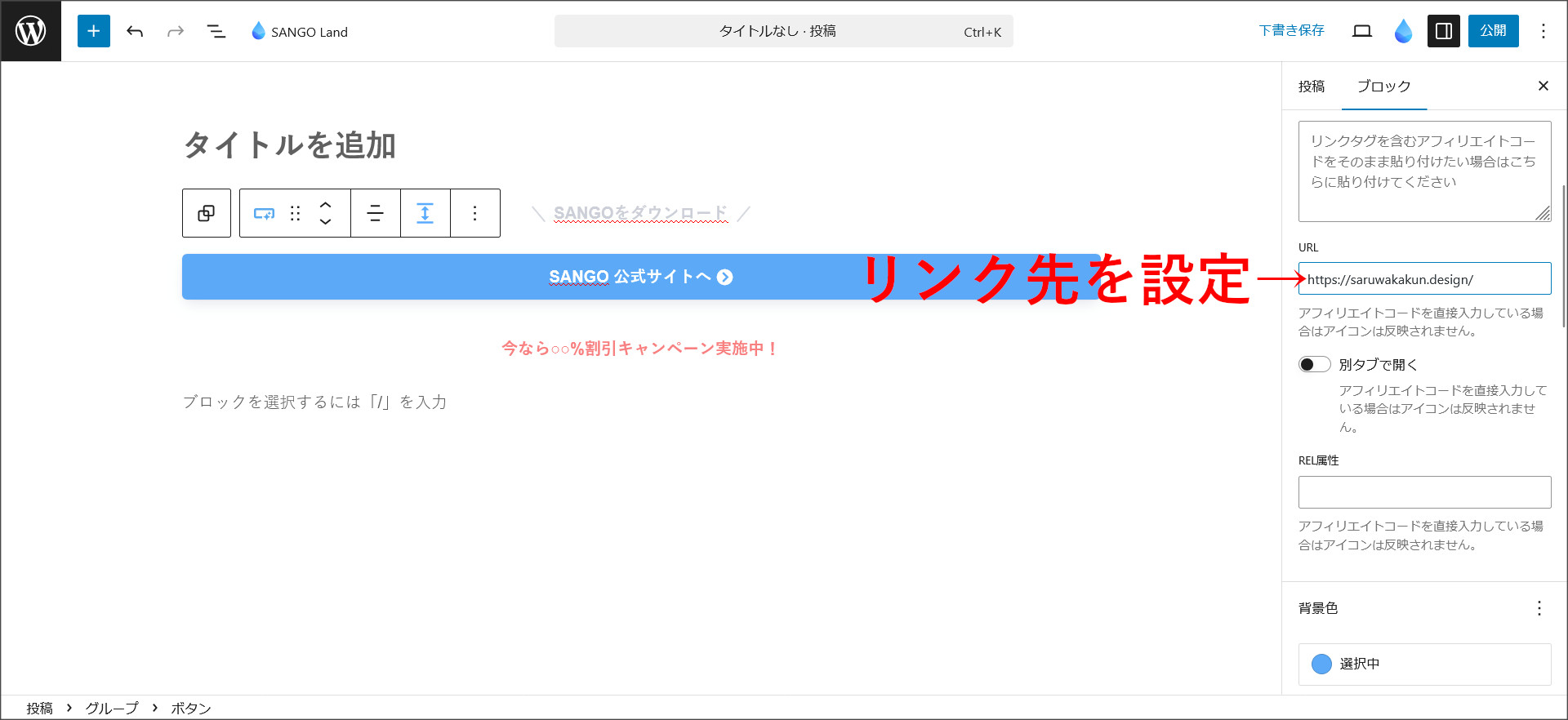 ボタンにリンク先を設定