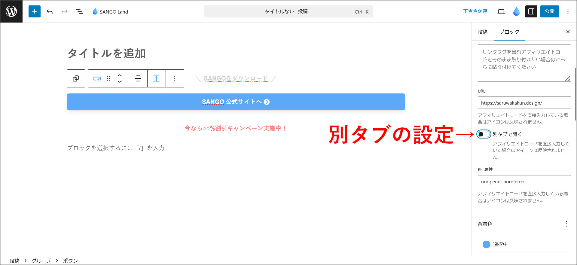 別タブの設定