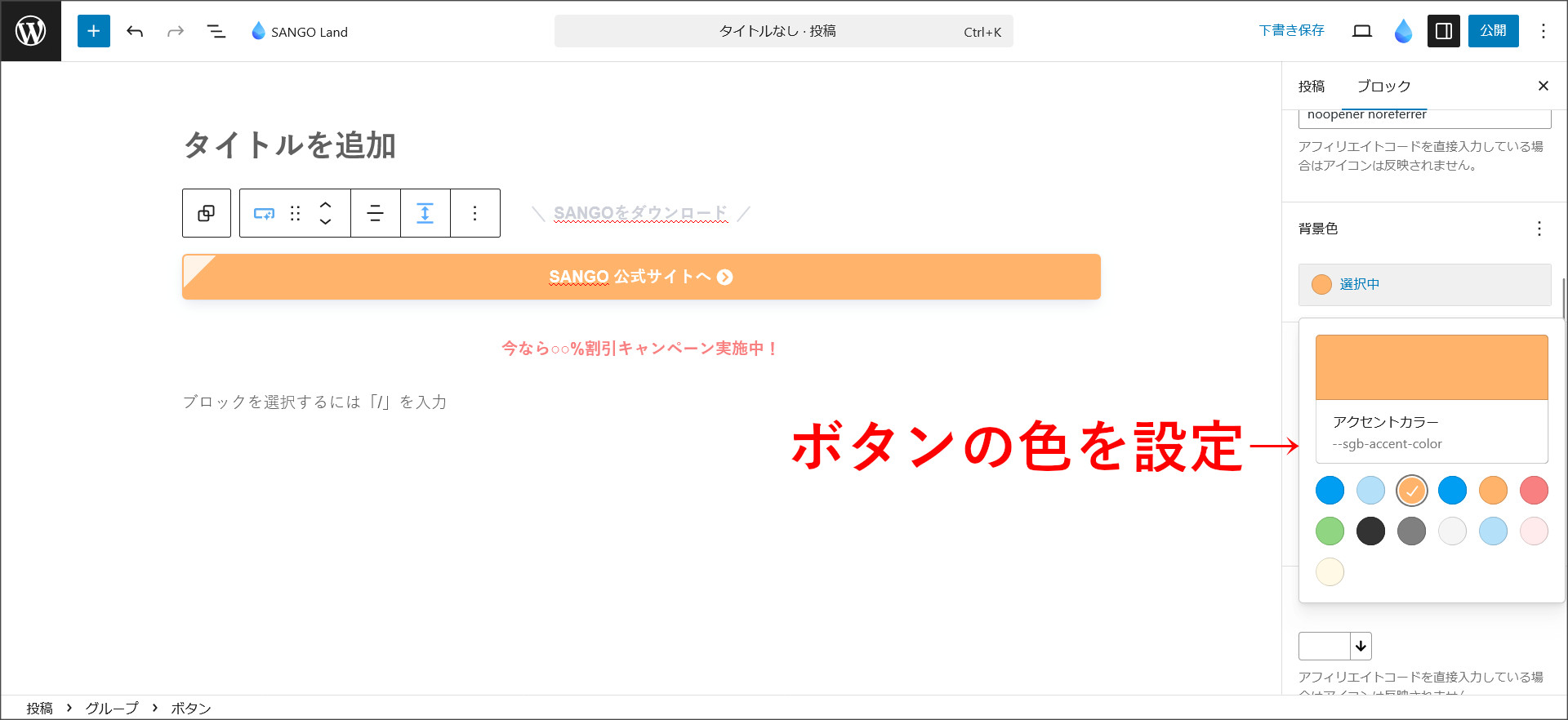 ボタンの色を変更