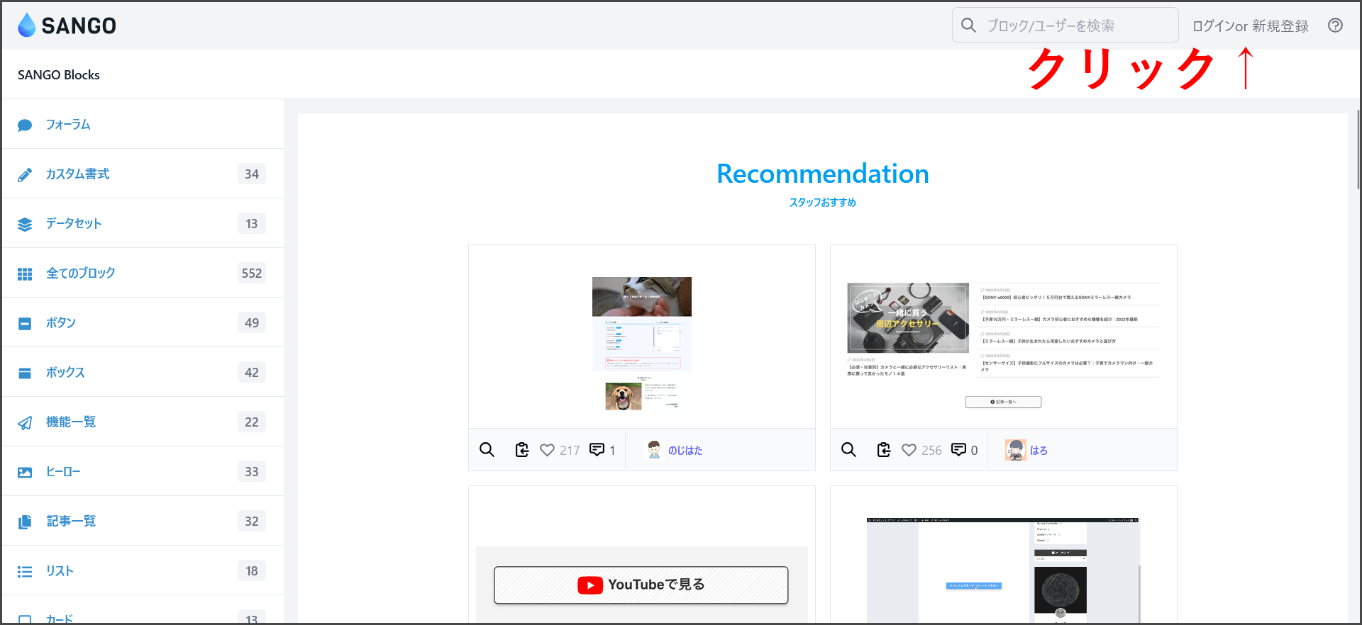 SANGO Landのトップ画面