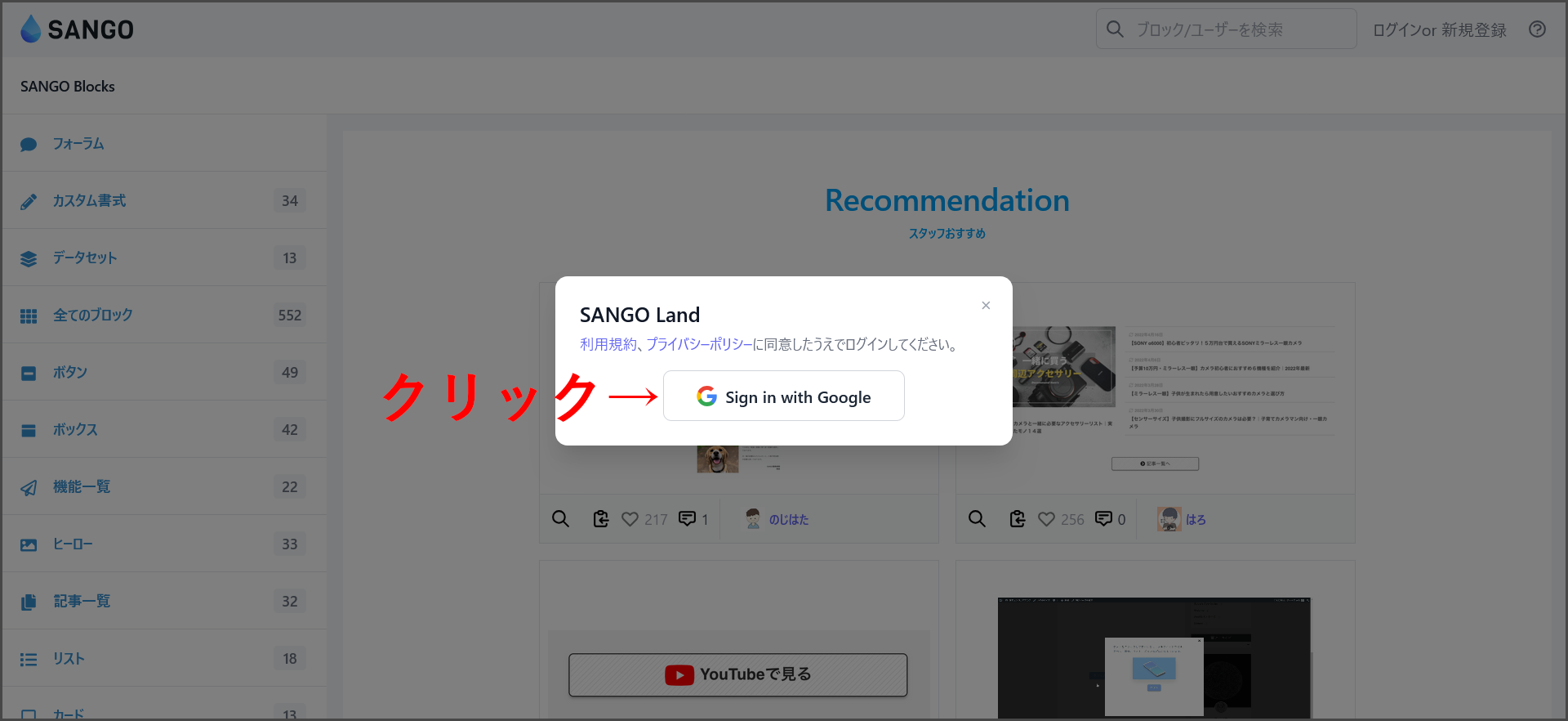 SANGO Landにログイン