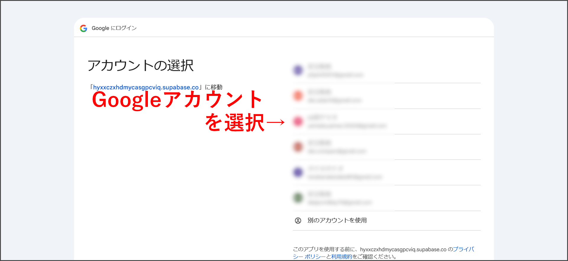 Googleアカウントを選択