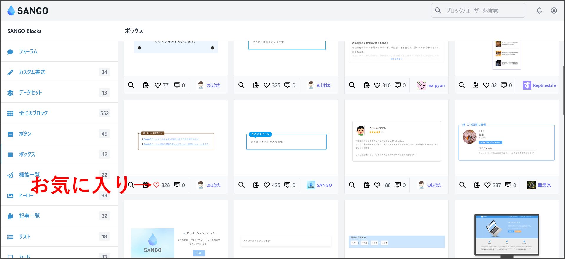 ブロックをお気に入りに登録