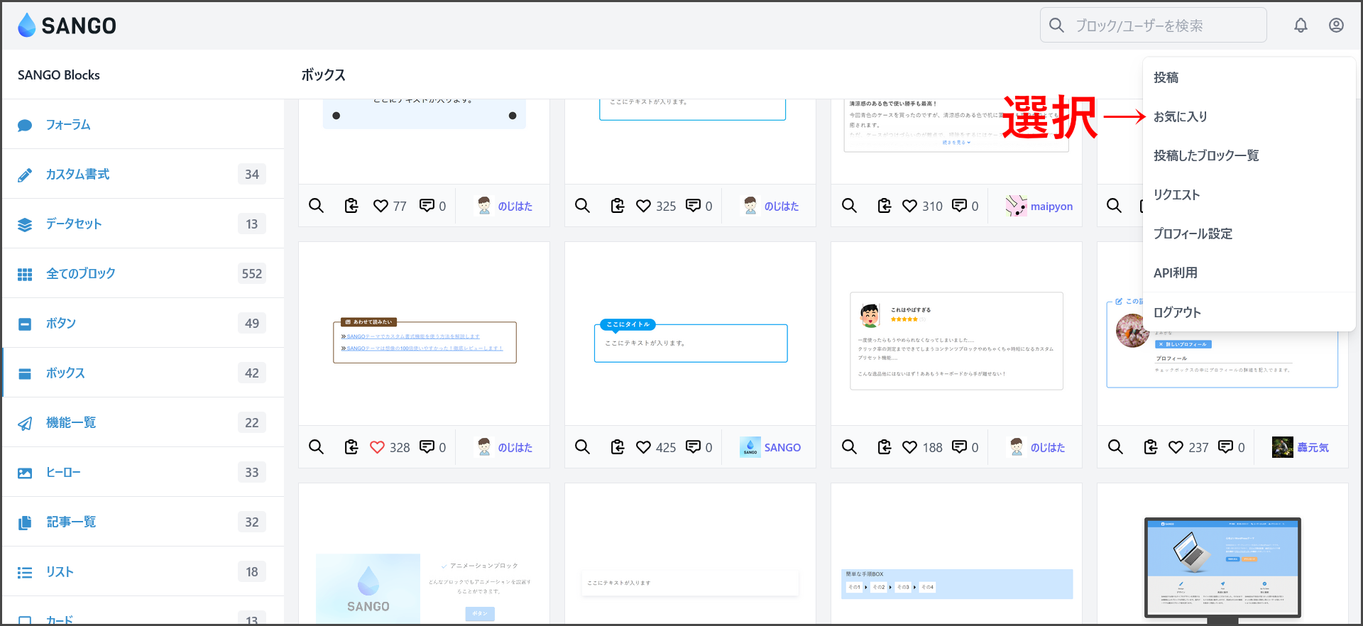 お気に入り登録を確認
