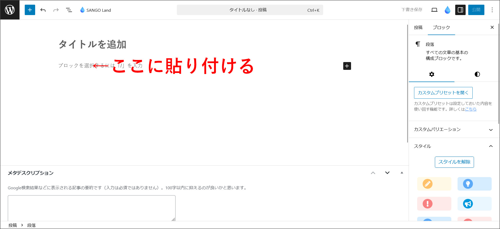WordPressの投稿画面