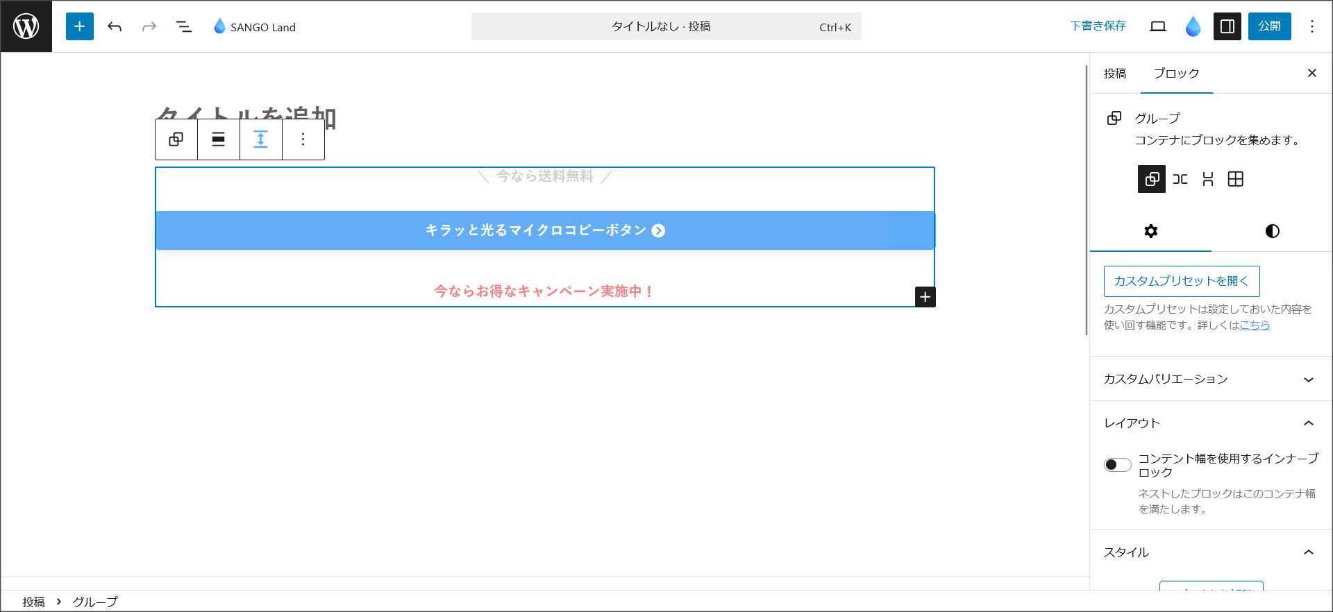 ブロックの貼り付け