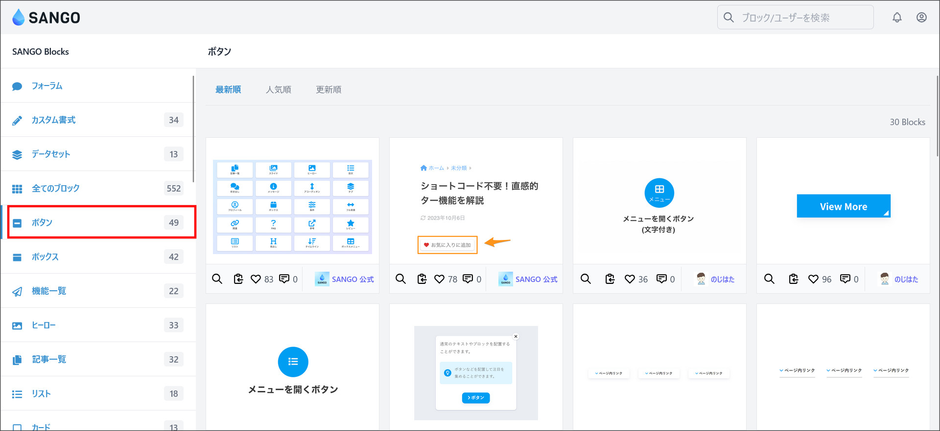 ボタンのブロック一覧
