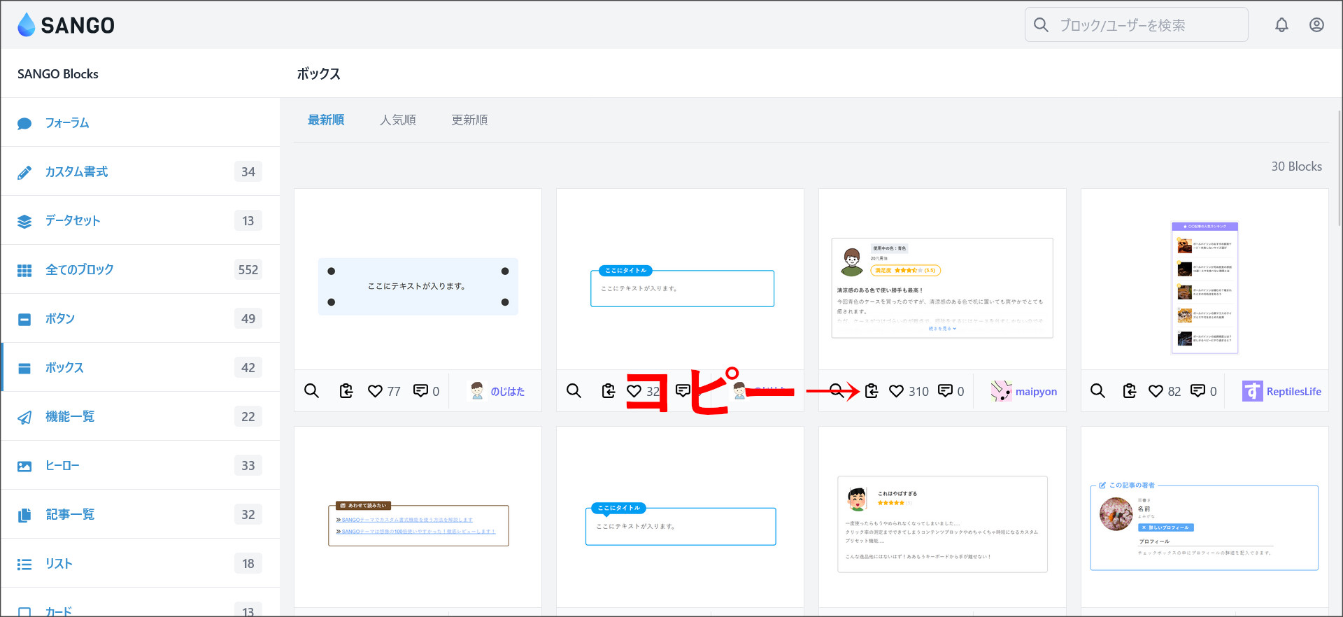 ボックスのブロックをコピー