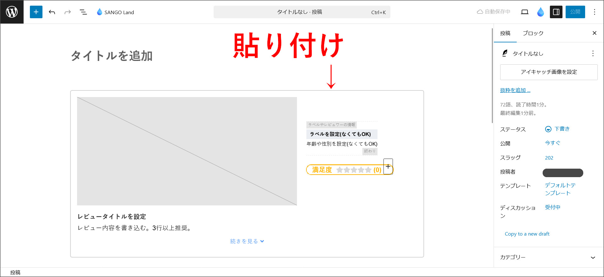 投稿画面に貼り付け